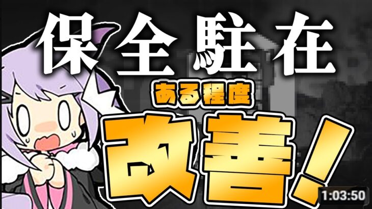 【アークナイツ】保全駐在に調整が！？前回から目に見えて変化した内容紹介！【VOICEROID実況】【Arknights / 明日方舟】