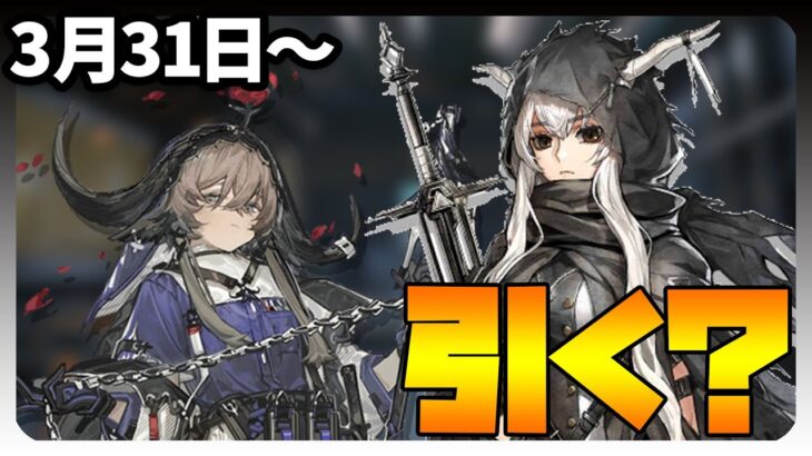 【ガチャ】恒常ピックアップ！シャイニング・パラス引く？【アークナイツ・明日方舟】