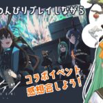 【ゲーム配信】#05《羅小黒戦記》が好き過ぎて「アークナイツ」始めました‼️🎮💥【新人VTuber】