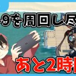 【アークナイツ】DH-9を最後まで周回する!!復刻イベント、ドッソレスホリデーを遊び尽くす。【明日方舟】