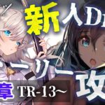 【アークナイツ】今から始める新人ドクター イベントも少しするよ【#新人Vtuber】その４