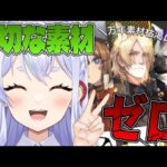 【＃アークナイツ】新オペいても素材がねぇ！！素材回収！！【#新人vtuber  】