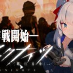 【アークナイツ】初見！メイン7-13進行と後半強襲で石稼ぐ！【新人Vtuber/明日方舟】