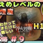 【アークナイツ・配信】　１１章攻略　part9　H11-4!　　【ゆかりねっと】　低レベル　昇進１レベル４０