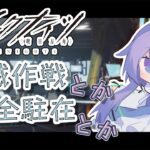 【#アークナイツ】まだやってない殲滅とか保全とか【Arknights/明日箱舟】【Vtuber】