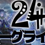 【アークナイツ/明日方舟】　24時間耐久！2枠目（12時間～）ミヅキの新ローグライクきちゃああああああああああああ！！！！！！！！！！！！！！！！　　　【大陸情報指示質問OK、むしろ歓迎】