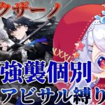 【#アークナイツ】個別あんど強襲がんばってクリアするのだ(｀・ω・´)【紅白らぶた / Vtuber】#新人Vtuber　#アクナイ