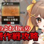 【＃アークナイツ / 初見歓迎】殲滅作戦を攻略なるか！？アークナイツ沼におちたVtuberが奮闘する🔥【新人Vtuber /Arknights】