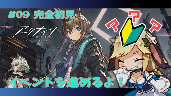 【#アークナイツ / #ネタバレ】はじめてのアークナイツ！ストーリー進める！【明日方舟/Arknights/명일방주】