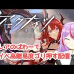 【アークナイツ】イベントEX～｛VTuber｝#アークナイツ　#VTuber　#新人VTuber　#風雪一過