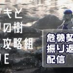 【極東攻略組】危機契約#11振り返り&統合戦略#3  ミヅキと紺碧の樹  難易度15　第5回【アークナイツ】