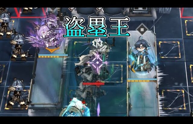 【アークナイツ大陸版】統合戦略4  5層裏ボス（探検家の銀氷極地 Expeditioner’s Joklumarkar）