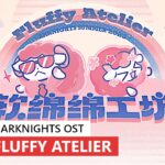 アークナイツ BGM – Fluffy Atelier Website Theme | Arknights/明日方舟 夏イベント OST