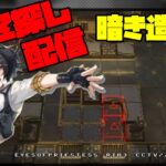 【アークナイツ】滑り込み殲滅作戦 イベリア「暗き造船所」に挑戦！  FEZ探し配信【Arknights/明日方舟】