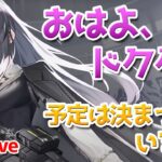 【アークナイツLIVE】育成相談／攻略質問歓迎！雑談配信【明日方舟／Arknights】