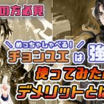 【アークナイツ】チョンユエは強い？実際に使ってみた感想とデメリットとは？