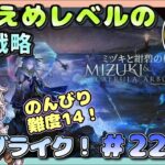 【アークナイツ・配信】　統合戦略　ローグライクで遊ぶ！　ミヅキと紺碧の樹　part22【ゆかりねっと】　昇進１ レベル４０