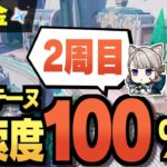 【原神】無課金アカで2周目のフォンテーヌ探索度100%目指す！ #1【質問ご自由に～】