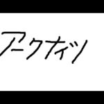 登臨意EX攻略！眠いけど【アークナイツ】