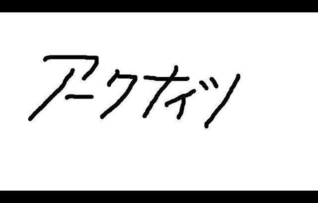 登臨意EX攻略！眠いけど【アークナイツ】