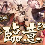 【アークナイツ】竜組縛りで『登臨意』EXをぽこぽこクリアしてく…イベント完全初見￤rank120【vtuber/竜乃ハナビ】