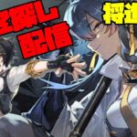 【アークナイツ】復刻ライト版「将進酒」に挑戦！  FEZ探し配信【Arknights/明日方舟】