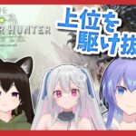 【モンハンワールド】Steam版で上位に突入！！【VTuber】【コラボ配信】