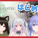 【モンハンワールド】Steam版でキャラクリから！！【VTuber】【コラボ配信】