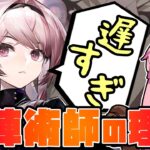 【アークナイツ】火力と高台重装の両立！長らく実装が待たれたリンの性能紹介！【VOICEROID実況】