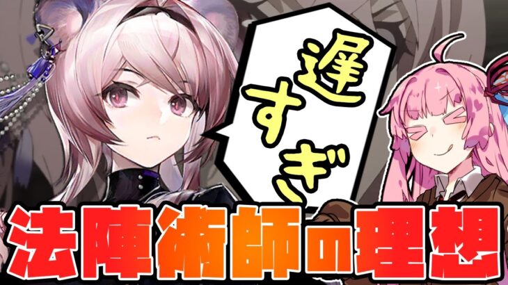 【アークナイツ】火力と高台重装の両立！長らく実装が待たれたリンの性能紹介！【VOICEROID実況】