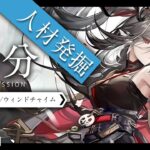 【#アークナイツ】チューバイと春分オムニバス攻略【明日方舟】arknights 女性実況 ゲーム実況