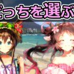 【アークナイツ】水着アーミヤと水着エイヤあなたはどっちを選ぶ？