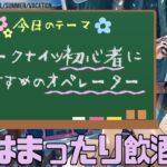 公開求人100連回して雑談！！【#アークナイツ】