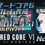 【AC6エンブレム】アーマードコア6 No.19 スペクター アークナイツ【ARMORED CORE VI FIRES OF RUBICON】