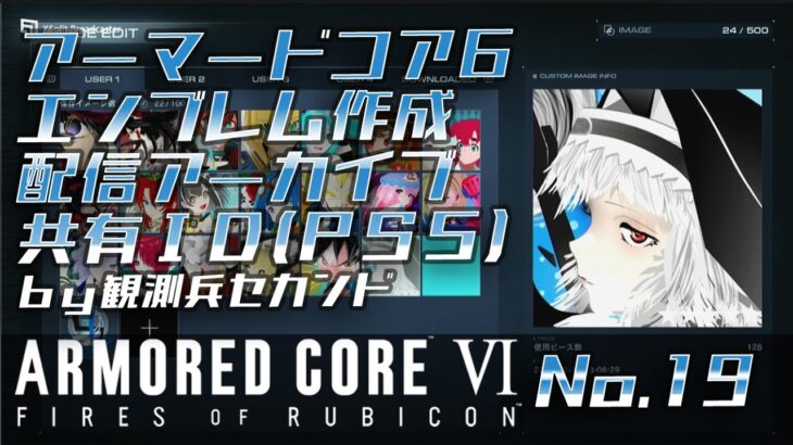 【AC6エンブレム】アーマードコア6 No.19 スペクター アークナイツ【ARMORED CORE VI FIRES OF RUBICON】