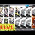 【アークナイツ】CF-9 低レア昇進１Lv１【Arknights Low-Rarity E1 squad】