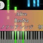 【Piano cover】Alive   ReoNa『アークナイツ【黎明前奏 PRELUDE TO DAWN】』主題歌