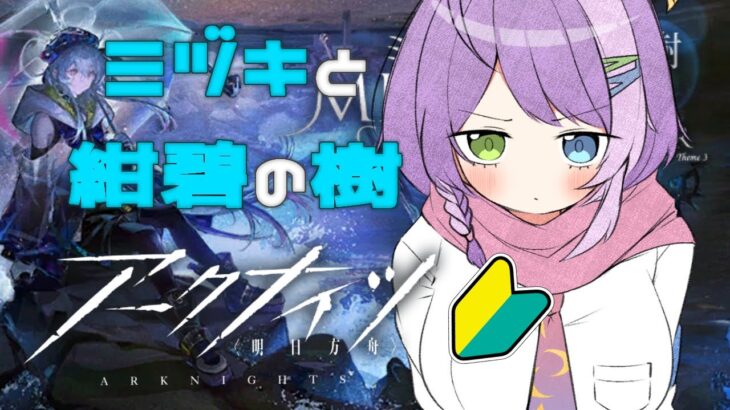 【朝活アークナイツ】多面探索終わらせていくぞ～！【VTuber/億千よろず】