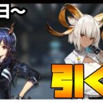 【ガチャ】恒常更新！カーネリアン・チェン引く？【アークナイツ・明日方舟】