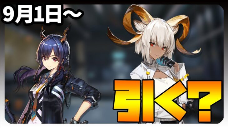 【ガチャ】恒常更新！カーネリアン・チェン引く？【アークナイツ・明日方舟】