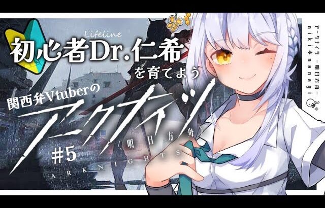 【アークナイツ】イベント！試練たるものをやってみる  #仁希生 #新人Vtuber