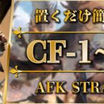 【アークナイツ】CF-1~8：置くだけ簡単攻略（任務込み）【モンハンコラボ | Arknights】