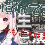 77【アークナイツ】慣れてきたけどボスが全然な「生息演算」！がんばる…！【Vtuber】ライブ配信