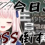 79【アークナイツ】今日こそ打倒ボス！！「生息演算」！がんばる…！【Vtuber】ライブ配信