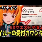 【 #アークナイツ 】モンハンコラボ「紅炎遣らう落葉」EXアイルーの受付カウンタークエスト攻略すっぞ！　エンジョイ勢脳筋ドクター【 #Vtuber 】#ポンさく