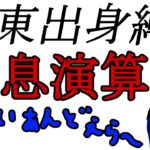 【#アークナイツ】極東出身縛りで生息演算 砂中の火