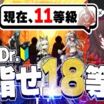 【アークナイツ】🔰初心者ドクター🔰18等級まで導いて！最初で最後の危機契約 【Vtuber / 初心者ドクター/ #アークナイツ #明日方舟 /명일방주 / ガチャ 】