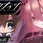 #5【アークナイツ/明日方舟】初見初心者シスターはアニメに追いつきたい【杯聖/Vtuber】