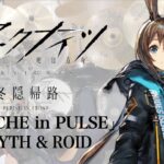 『アークナイツ』OP「ACHE in PULSE」(MYTH&ROID)ドラム叩いてみた。/ Arknights OP ACHE in PULSE Drum cover