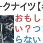 アニメ『アークナイツ【冬隠帰路/PERISH IN FROST】』はおもしろい？つまらない？【評価・感想・考察】